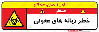 Biological , Hazard , آشغال , هشدار , بیمارستانی , 