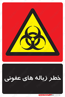 Biological , Hazard , آشغال , هشدار , بیمارستانی , 