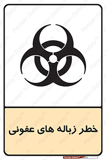 Biological , Hazard , آشغال , هشدار , بیمارستانی , 