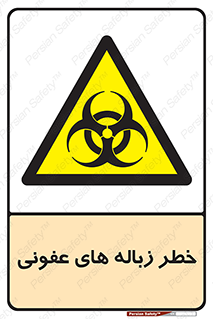 Biological , Hazard , آشغال , هشدار , بیمارستانی , 