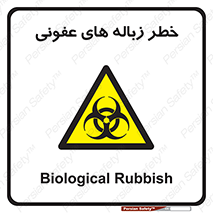 Biological , Hazard , آشغال , هشدار , بیمارستانی , 