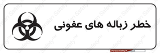 Biological , Hazard , آشغال , هشدار , بیمارستانی , 