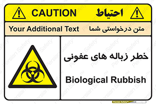 Biological , Hazard , آشغال , هشدار , بیمارستانی , 