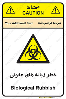 Biological , Hazard , آشغال , هشدار , بیمارستانی , 