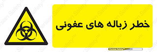 Biological , Hazard , آشغال , هشدار , بیمارستانی , 
