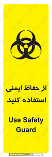 تابلوی ایمنی خطر زباله های عفونی – طرح 10600