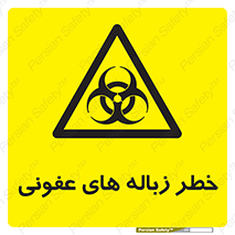 Biological , Hazard , آشغال , هشدار , بیمارستانی , 