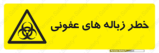 Biological , Hazard , آشغال , هشدار , بیمارستانی , 