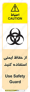 تابلوی ایمنی خطر زباله های عفونی – طرح 10600