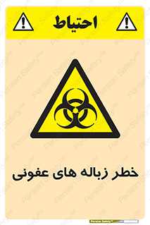 Biological , Hazard , آشغال , هشدار , بیمارستانی , 