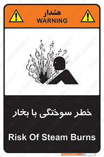 تابلوی ایمنی خطر سوختگی با بخار – طرح 10601