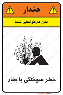 Explosion , Hazard , هشدار , سوختن , بخار آب , 