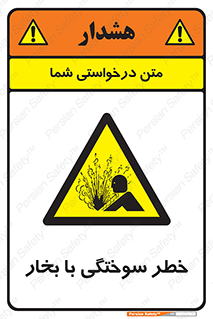 Explosion , Hazard , هشدار , سوختن , بخار آب , 