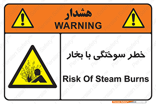 Explosion , Hazard , هشدار , سوختن , بخار آب , 
