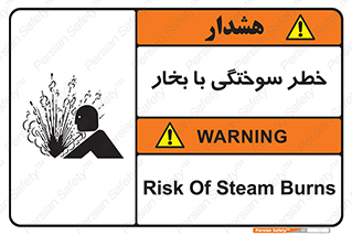 تابلوی ایمنی خطر سوختگی با بخار – طرح 10601