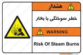 Explosion , Hazard , هشدار , سوختن , بخار آب , 