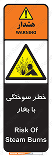Explosion , Hazard , هشدار , سوختن , بخار آب , 