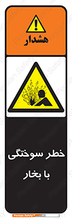 Explosion , Hazard , هشدار , سوختن , بخار آب , 