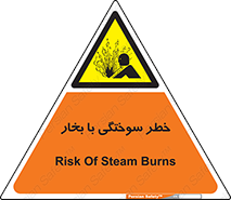 Explosion , Hazard , هشدار , سوختن , بخار آب , 