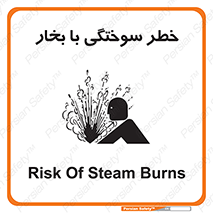 تابلوی ایمنی خطر سوختگی با بخار – طرح 10601