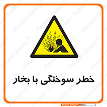 Explosion , Hazard , هشدار , سوختن , بخار آب , 