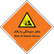Explosion , Hazard , هشدار , سوختن , بخار آب , 