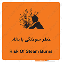 Explosion , Hazard , هشدار , سوختن , بخار آب , 
