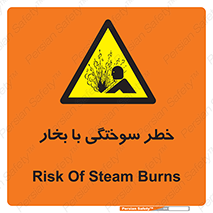 Explosion , Hazard , هشدار , سوختن , بخار آب , 