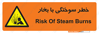 Explosion , Hazard , هشدار , سوختن , بخار آب , 