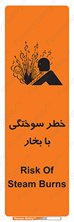 تابلوی ایمنی خطر سوختگی با بخار – طرح 10601
