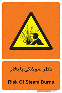 Explosion , Hazard , هشدار , سوختن , بخار آب , 