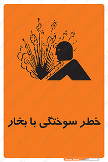 Safety sign: Risk Of Steam Burns – design 10601