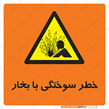 Explosion , Hazard , هشدار , سوختن , بخار آب , 