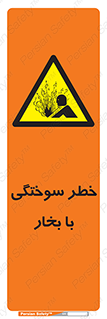 Explosion , Hazard , هشدار , سوختن , بخار آب , 