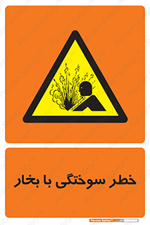 Explosion , Hazard , هشدار , سوختن , بخار آب , 