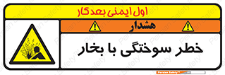 Explosion , Hazard , هشدار , سوختن , بخار آب , 