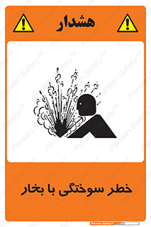 Safety sign: Risk Of Steam Burns – design 10601