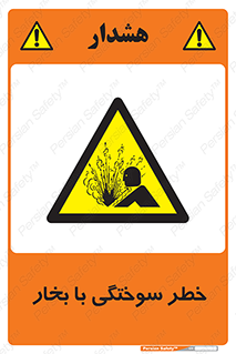 Explosion , Hazard , هشدار , سوختن , بخار آب , 