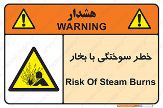 Explosion , Hazard , هشدار , سوختن , بخار آب , 