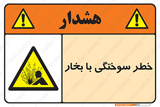 Explosion , Hazard , هشدار , سوختن , بخار آب , 