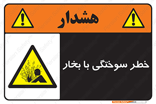 Explosion , Hazard , هشدار , سوختن , بخار آب , 