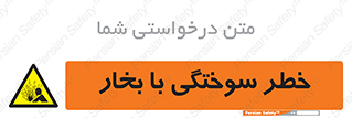 Explosion , Hazard , هشدار , سوختن , بخار آب , 