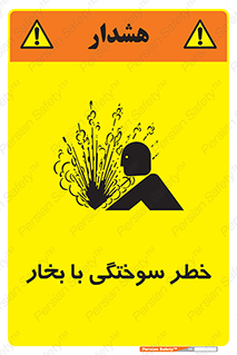 Explosion , Hazard , هشدار , سوختن , بخار آب , 