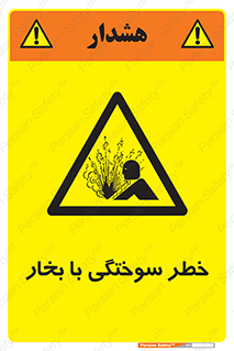 Explosion , Hazard , هشدار , سوختن , بخار آب , 
