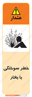 Safety sign: Risk Of Steam Burns – design 10601