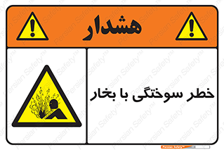 Explosion , Hazard , هشدار , سوختن , بخار آب , 