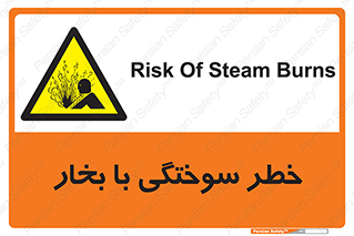 Explosion , Hazard , هشدار , سوختن , بخار آب , 