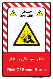 Explosion , Hazard , هشدار , سوختن , بخار آب , 