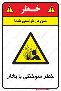 Explosion , Hazard , هشدار , سوختن , بخار آب , 