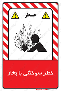 Explosion , Hazard , هشدار , سوختن , بخار آب , 